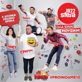 Sfera Politismos #01 Proino Sfera #Proino #Greek music #Sfera1022 #SFERA